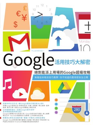 cover image of Google活用技巧大解密
